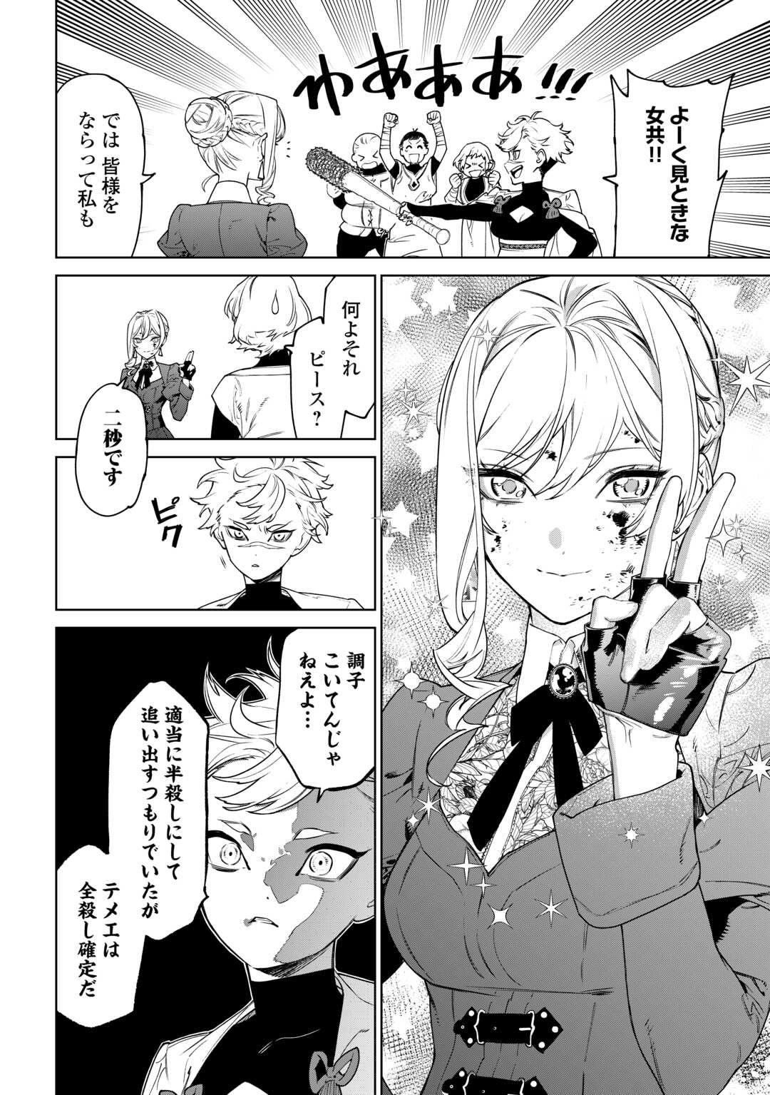 最後にひとつだけお願いしてもよろしいでしょうか 第42話 - Page 8