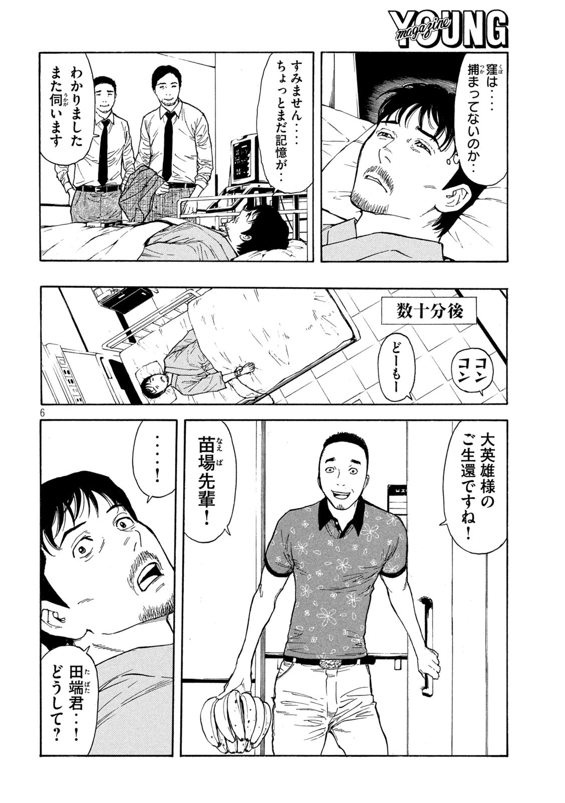 マイホームヒーロー 第150話 - Page 32