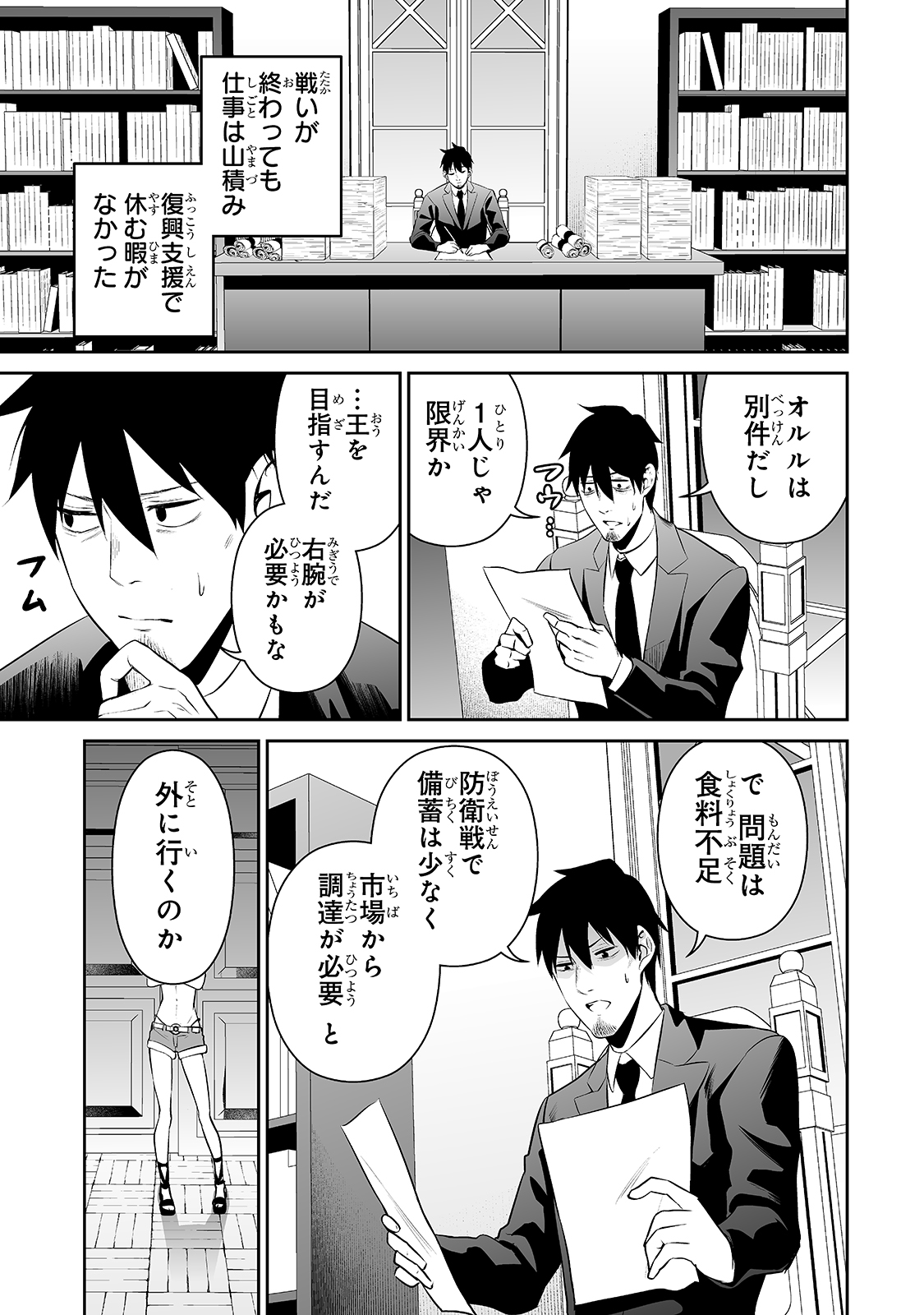 サラリーマンが異世界に行ったら四天王になった話 第33話 - Page 3