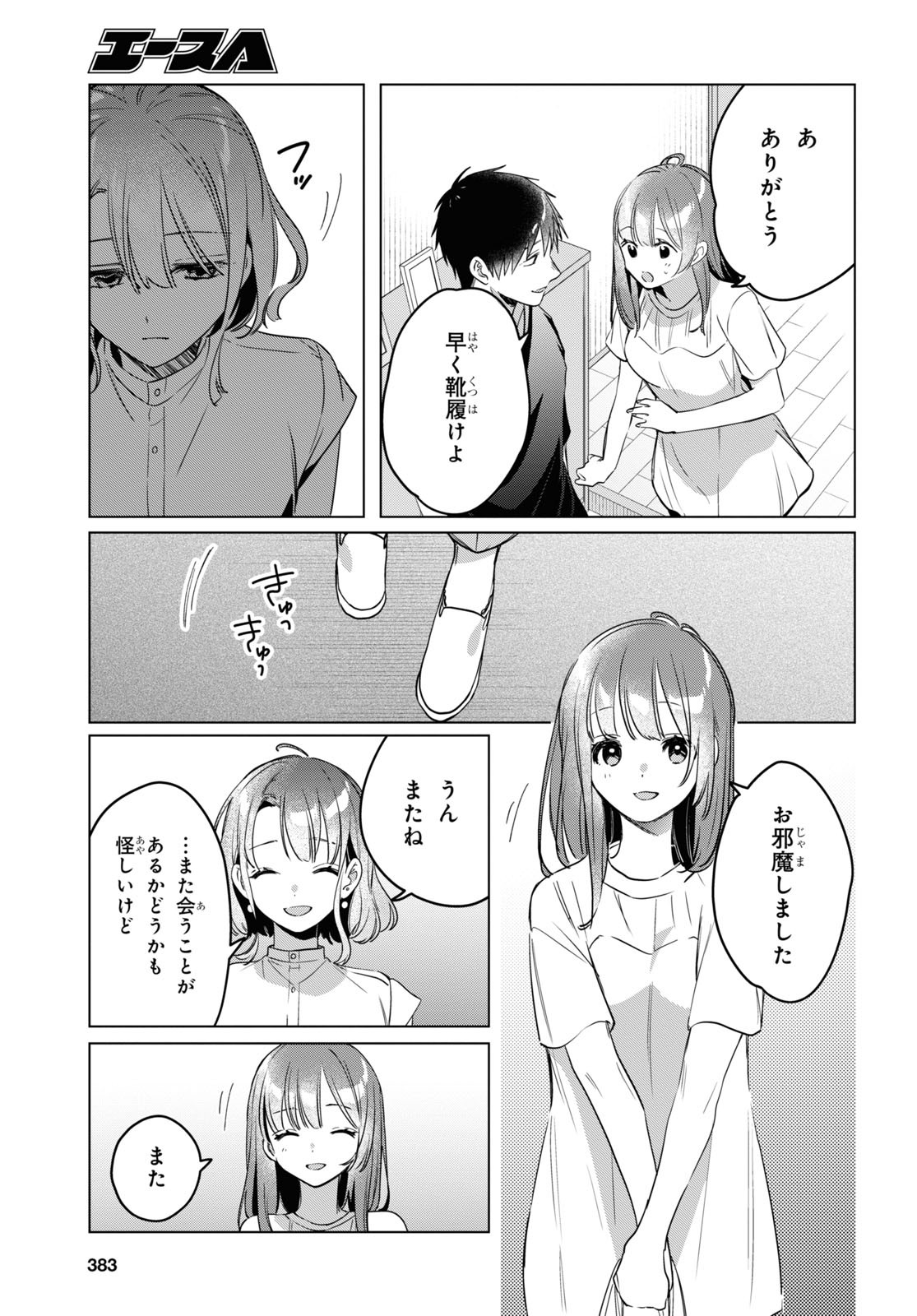 ひげひろ 第39話 - Page 9