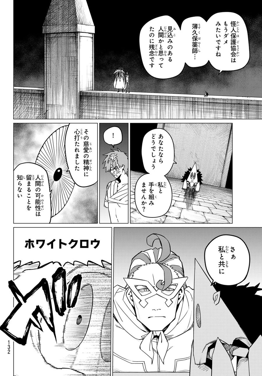 戦隊大失格 第125話 - Page 6