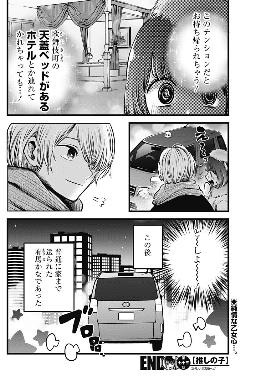 推しの子 第73話 - Page 18