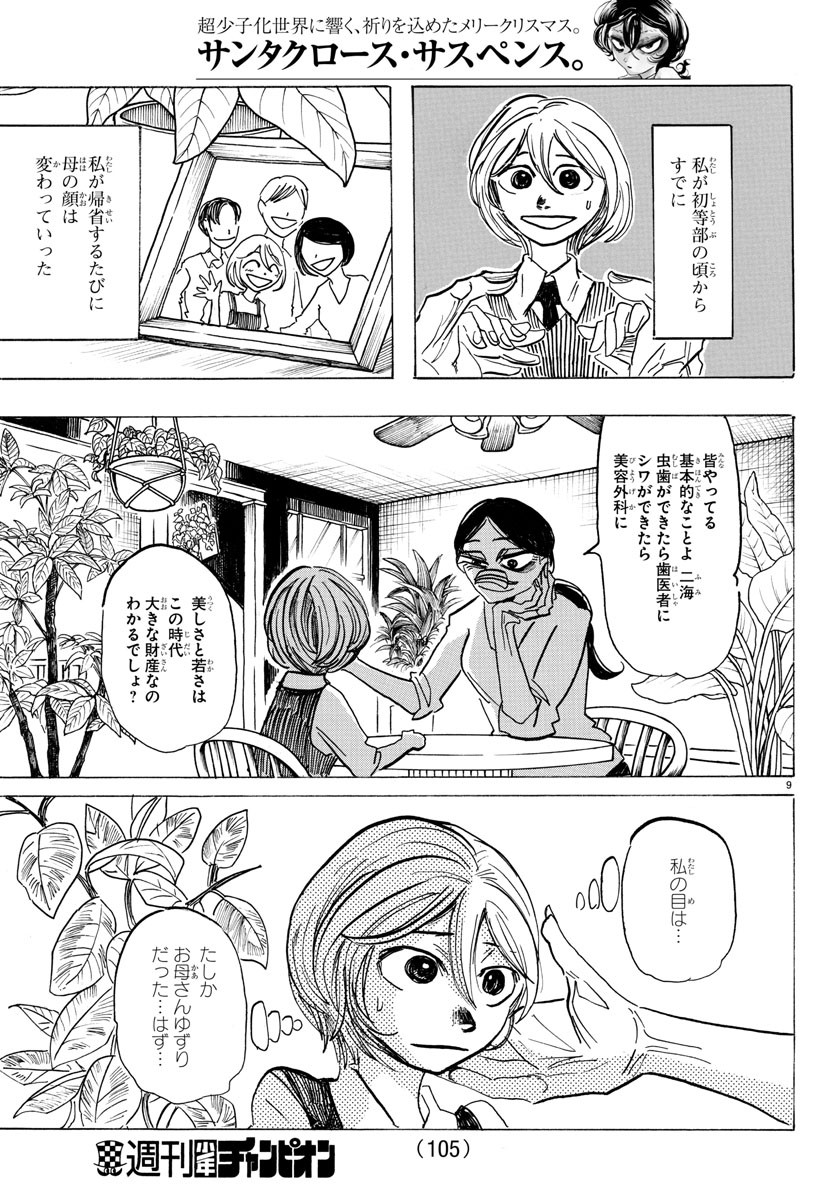 サンダ 第30話 - Page 9