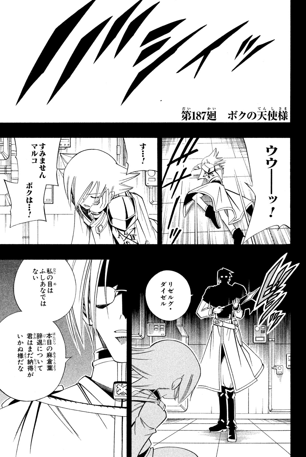 シャーマンキングザスーパースター 第187話 - Page 1
