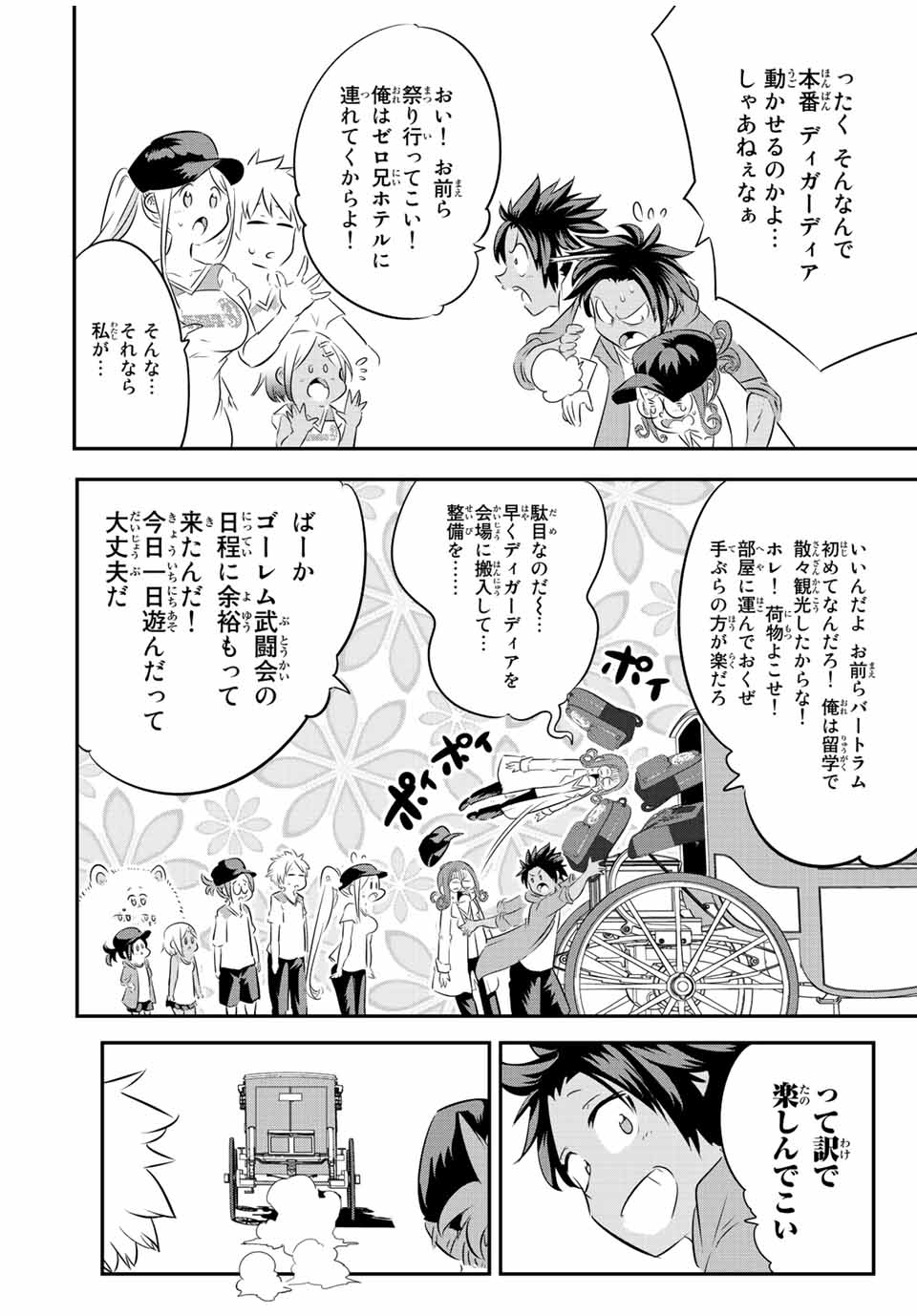 転生したら第七王子だったので、気ままに魔術を極めます 第105話 - Page 8