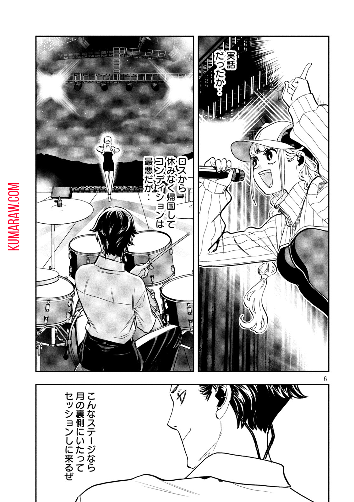 パリピ孔明 第102話 - Page 6