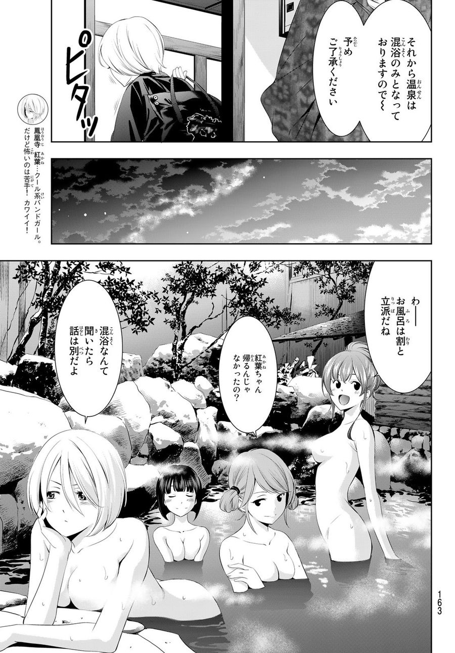 女神のカフェテラス 第63話 - Page 3