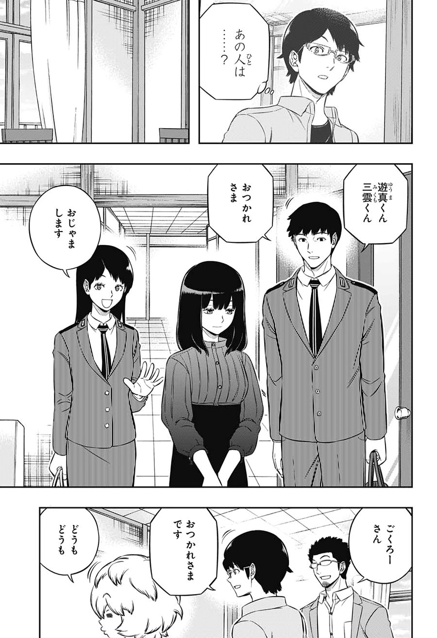 ワートリ 第200話 - Page 3