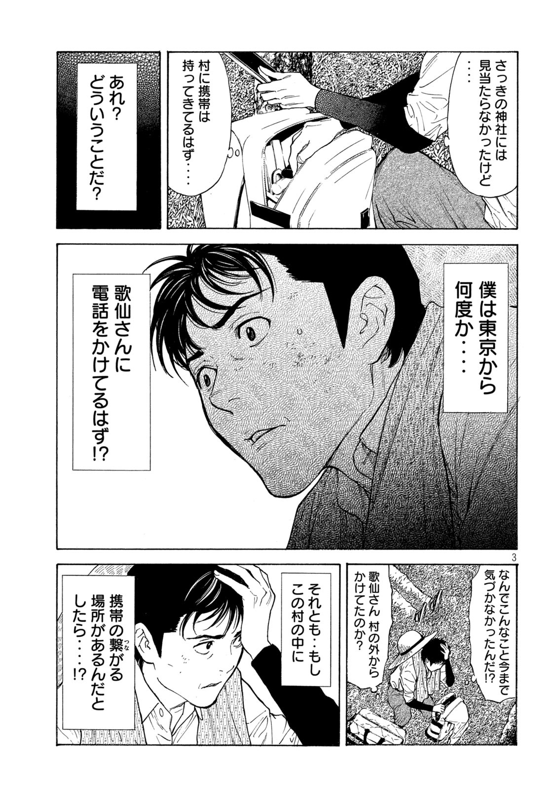 マイホームヒーロー 第116話 - Page 3