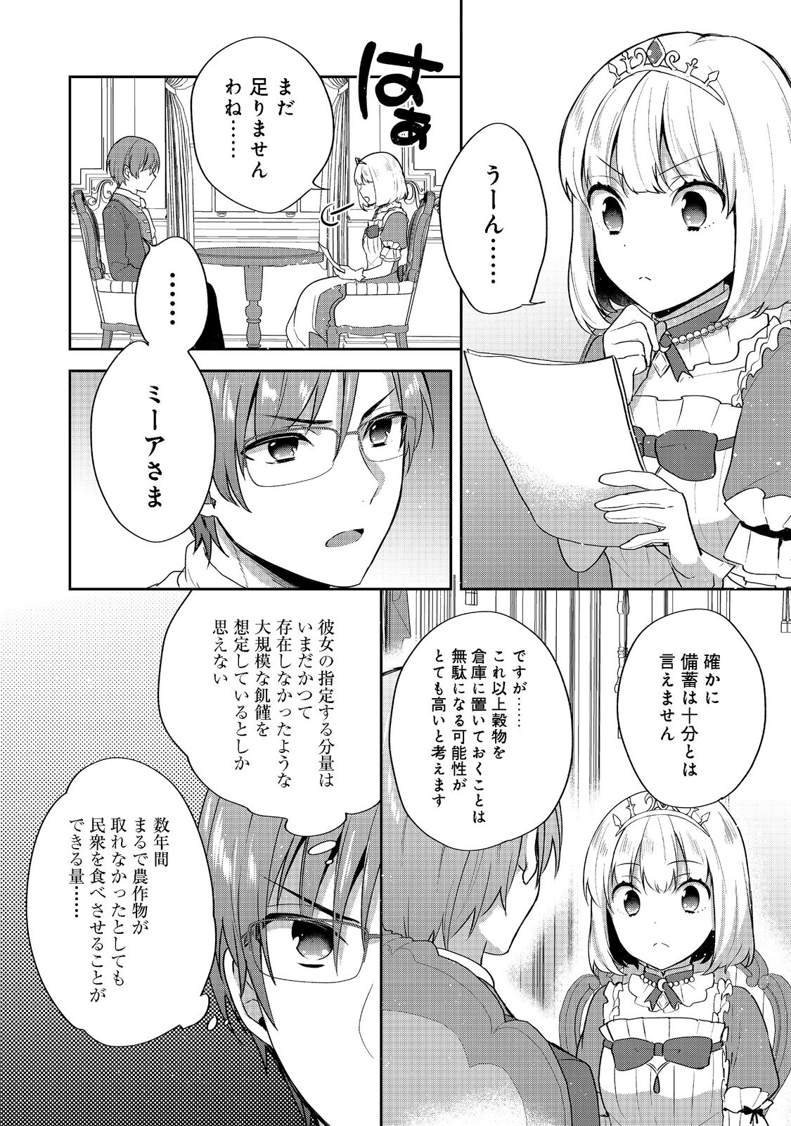 ティアムーン帝国物語 ～断頭台から始まる、姫の転生逆転ストーリー～ 第21.1話 - Page 4