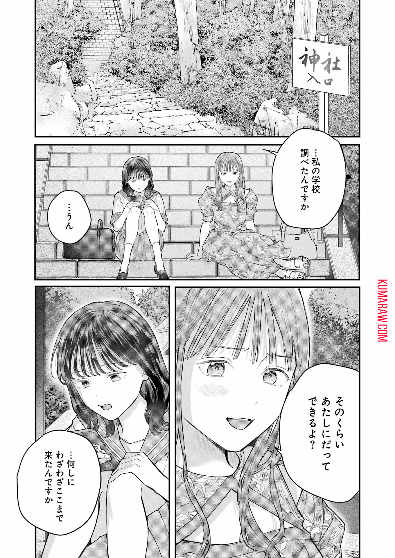 地獄に堕ちてよ、お兄ちゃん 第22話 - Page 3