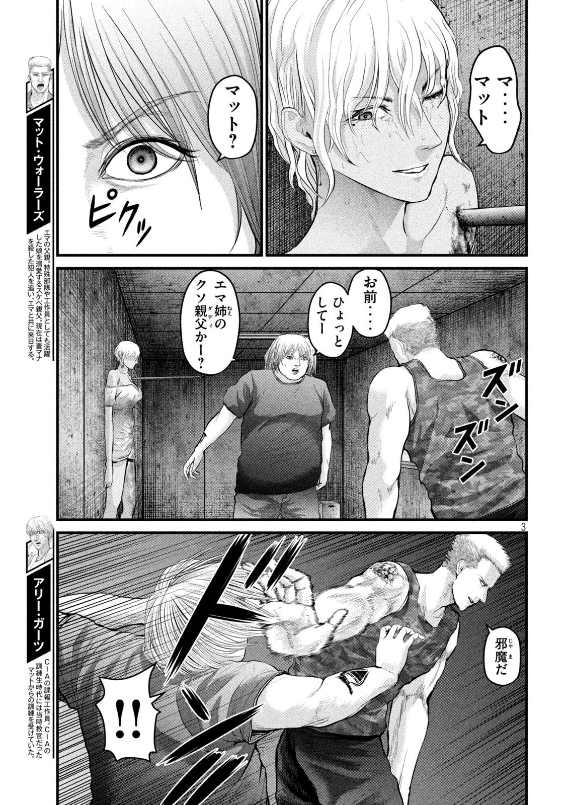 ザ・ヒステリックトリガー 第7話 - Page 3