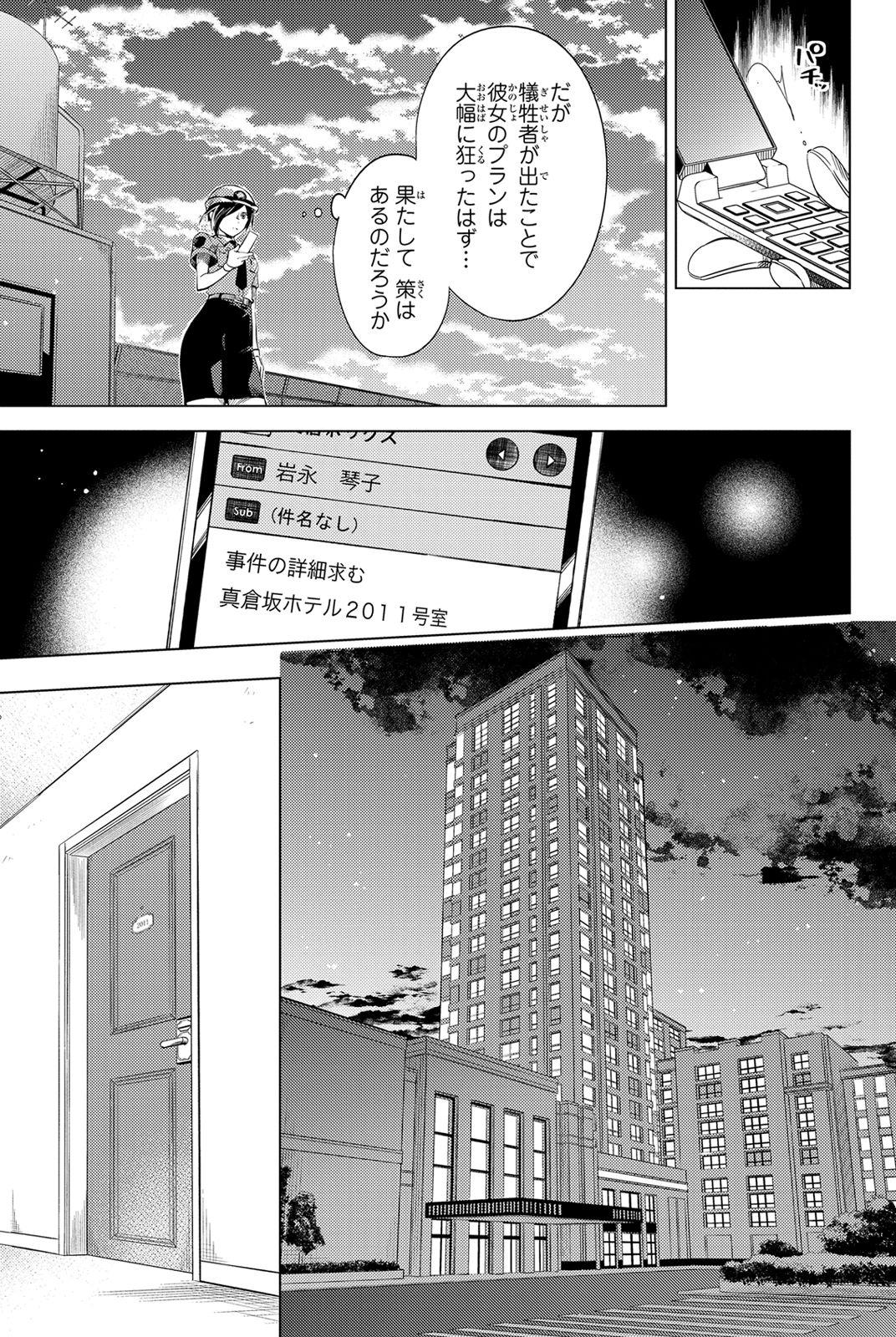 虚构推理 第7話 - Page 15