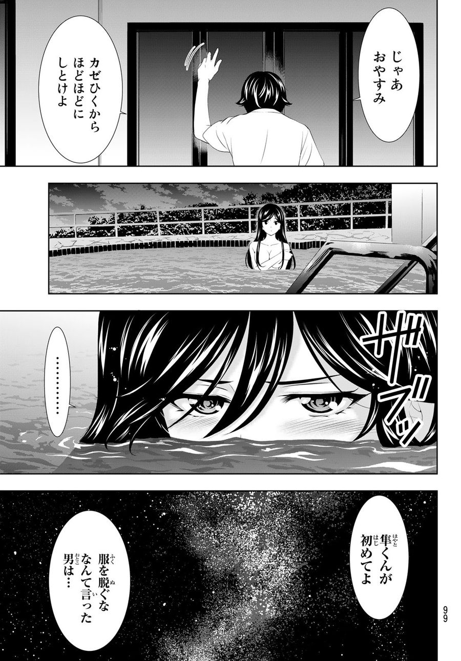 女神のカフェテラス 第111話 - Page 17