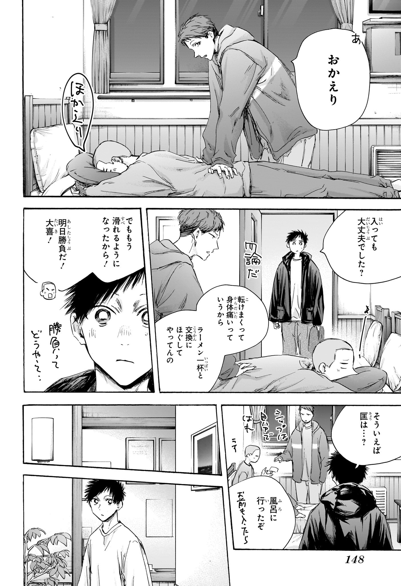 アオのハコ 第105話 - Page 4