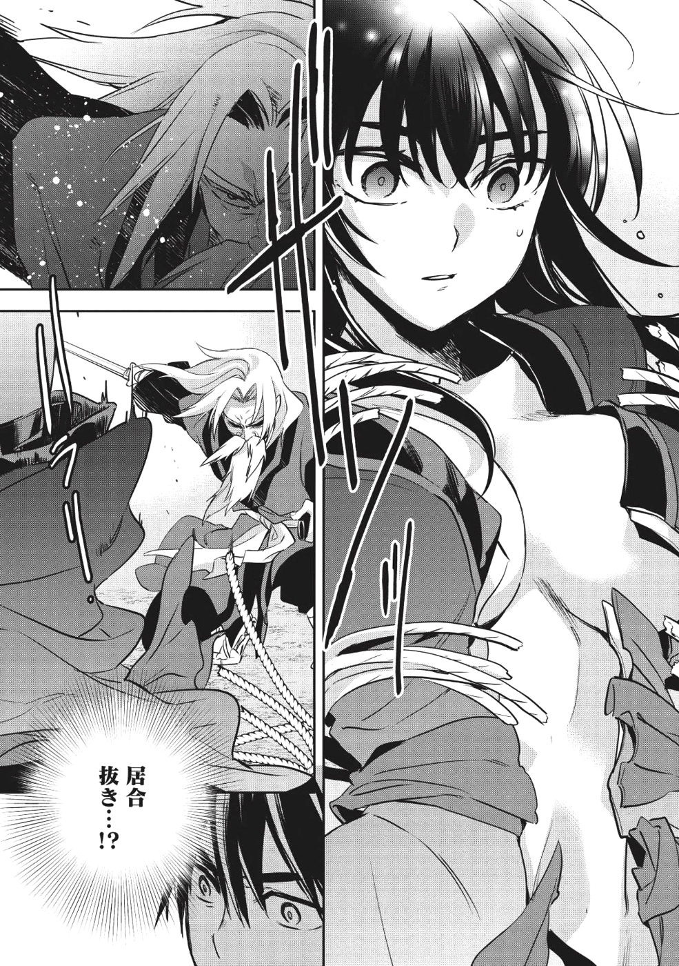 ウォルテニア戦記 第20話 - Page 17