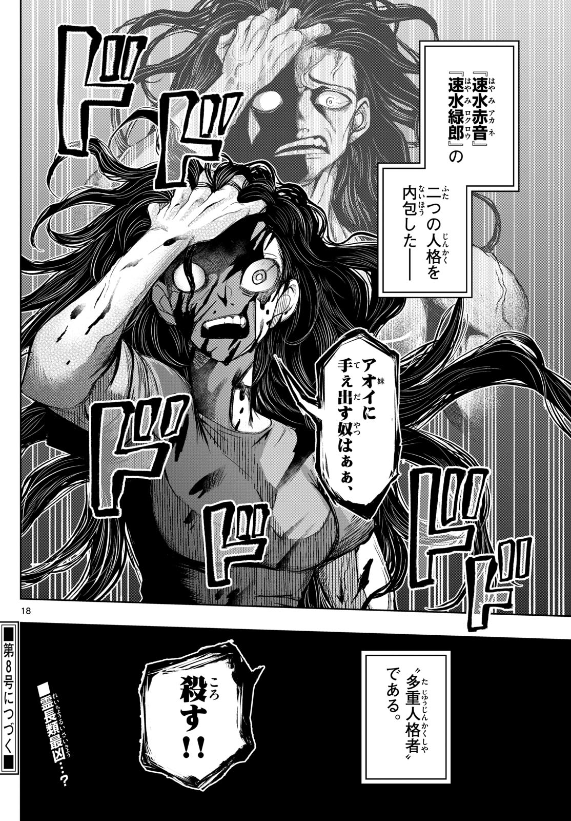 タタリ 第34話 - Page 18