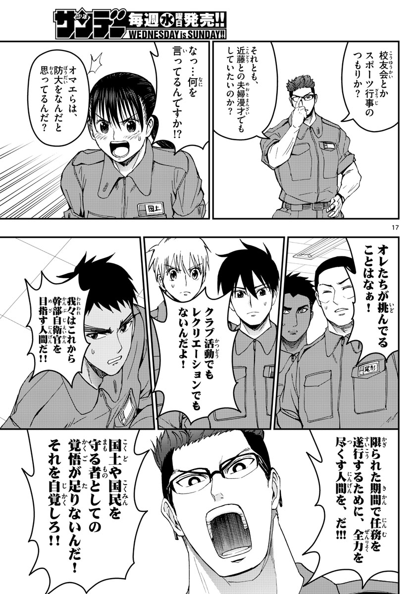 あおざくら防衛大学校物語 第168話 - Page 17