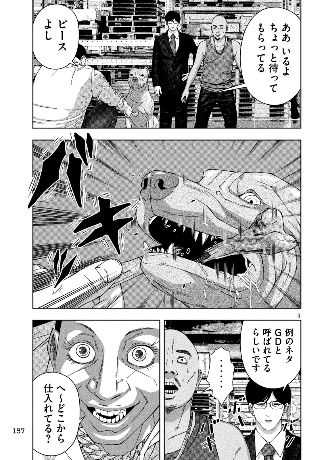 ゴールデンドロップ 第25話 - Page 9