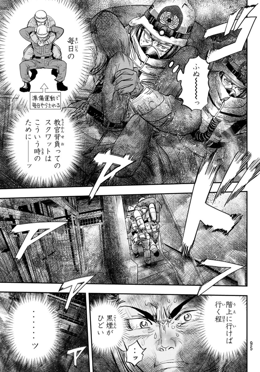 め組の大吾 第1話 - Page 93