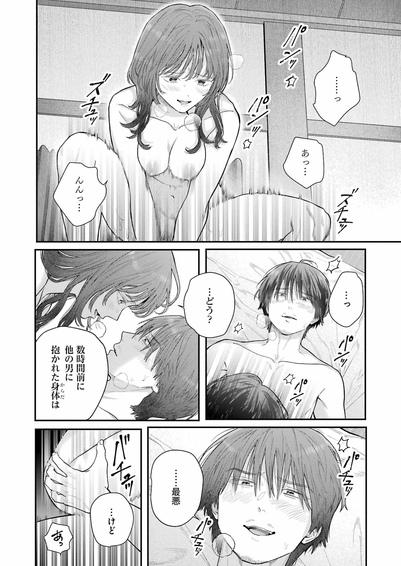 地獄に堕ちてよ、お兄ちゃん 第30話 - Page 20