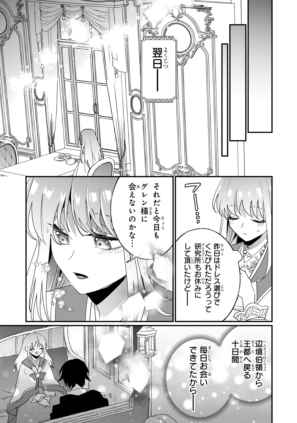 二度と家には帰りません！ 第35話 - Page 11