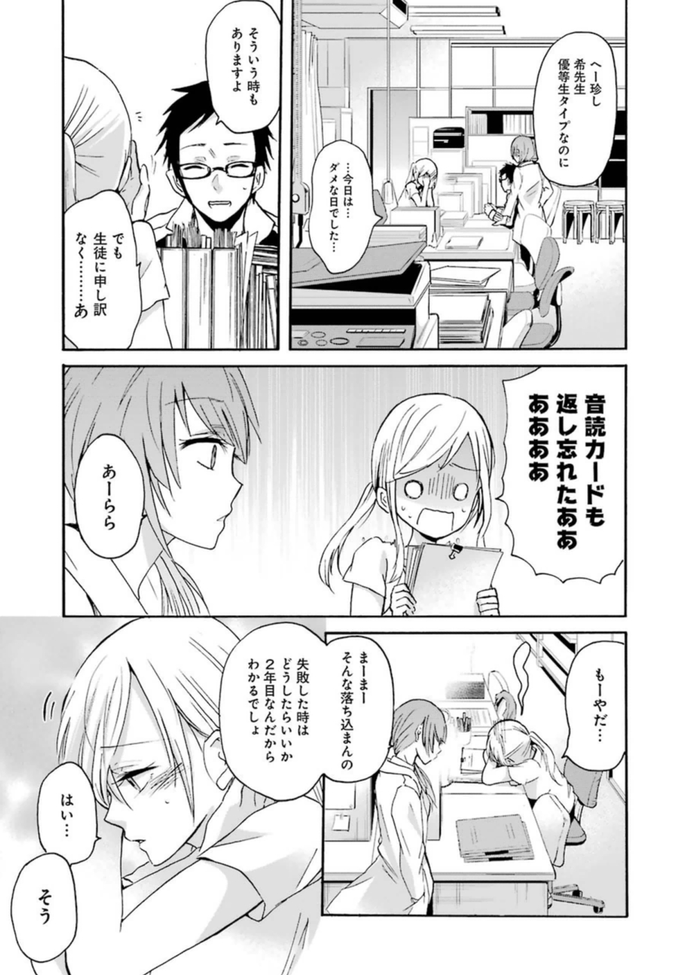 兄の嫁と暮らしています。 第4話 - Page 5