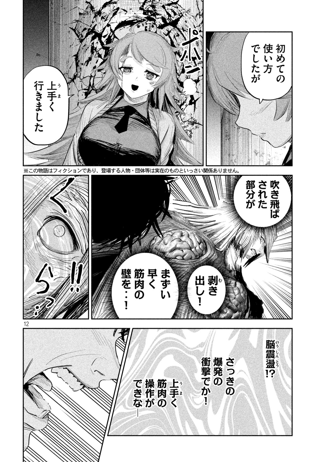 リリーメン 第25話 - Page 12