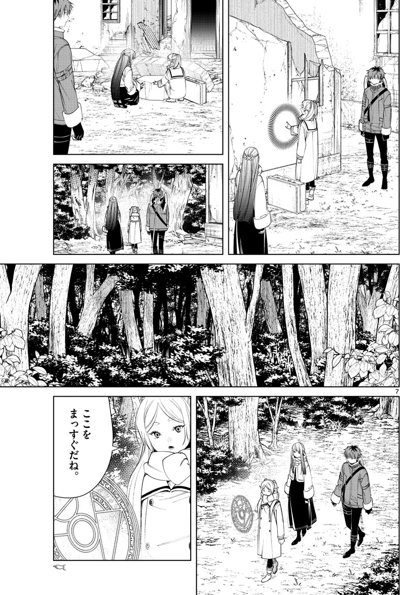 葬送のフリーレン 第77話 - Page 7