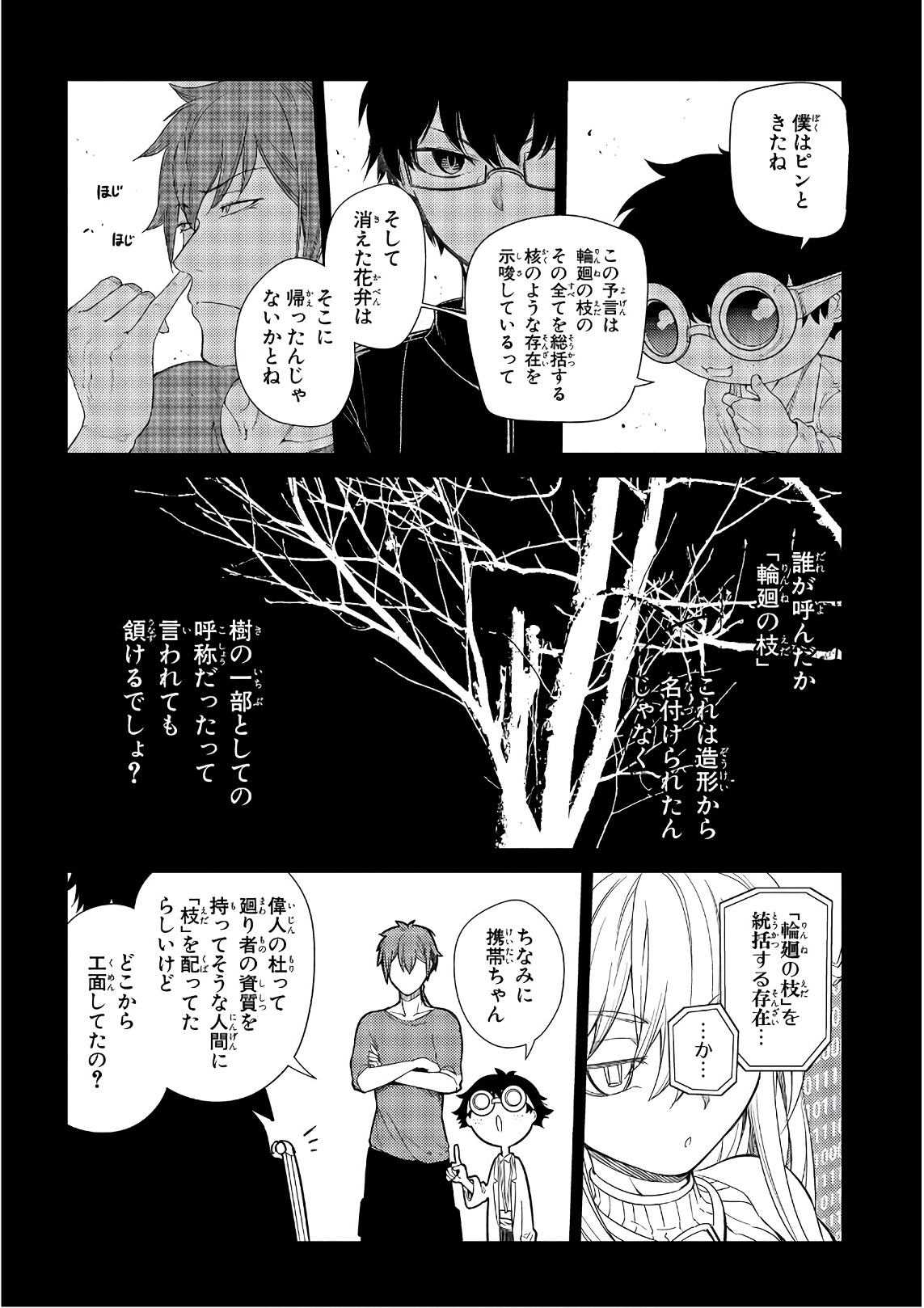 リィンカーネーションの花弁 第36話 - Page 18