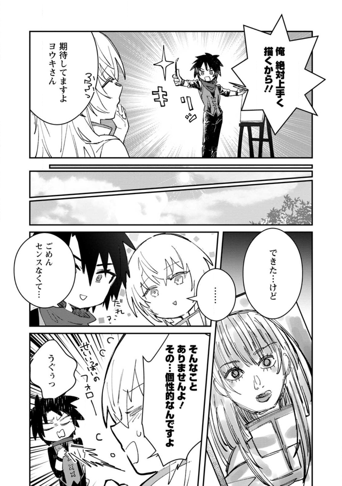 勇者パーティーにかわいい子がいたので、告白してみた。 第29話 - Page 9