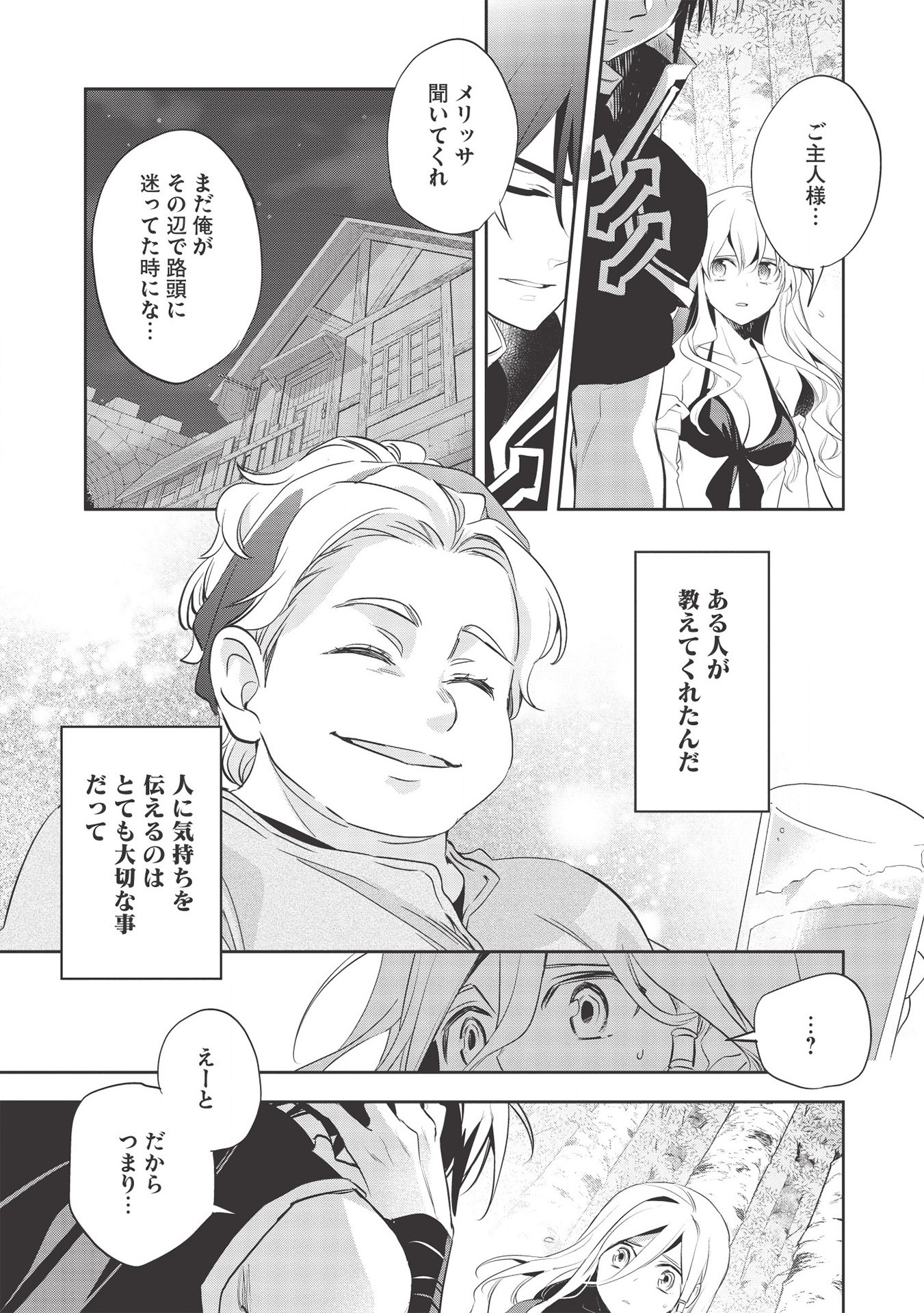 ウォルテニア戦記 第34話 - Page 22