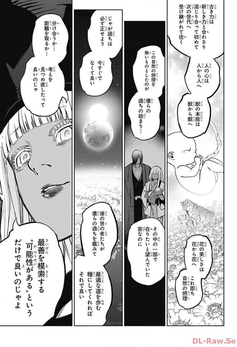 双星の陰陽師 第126話 - Page 29