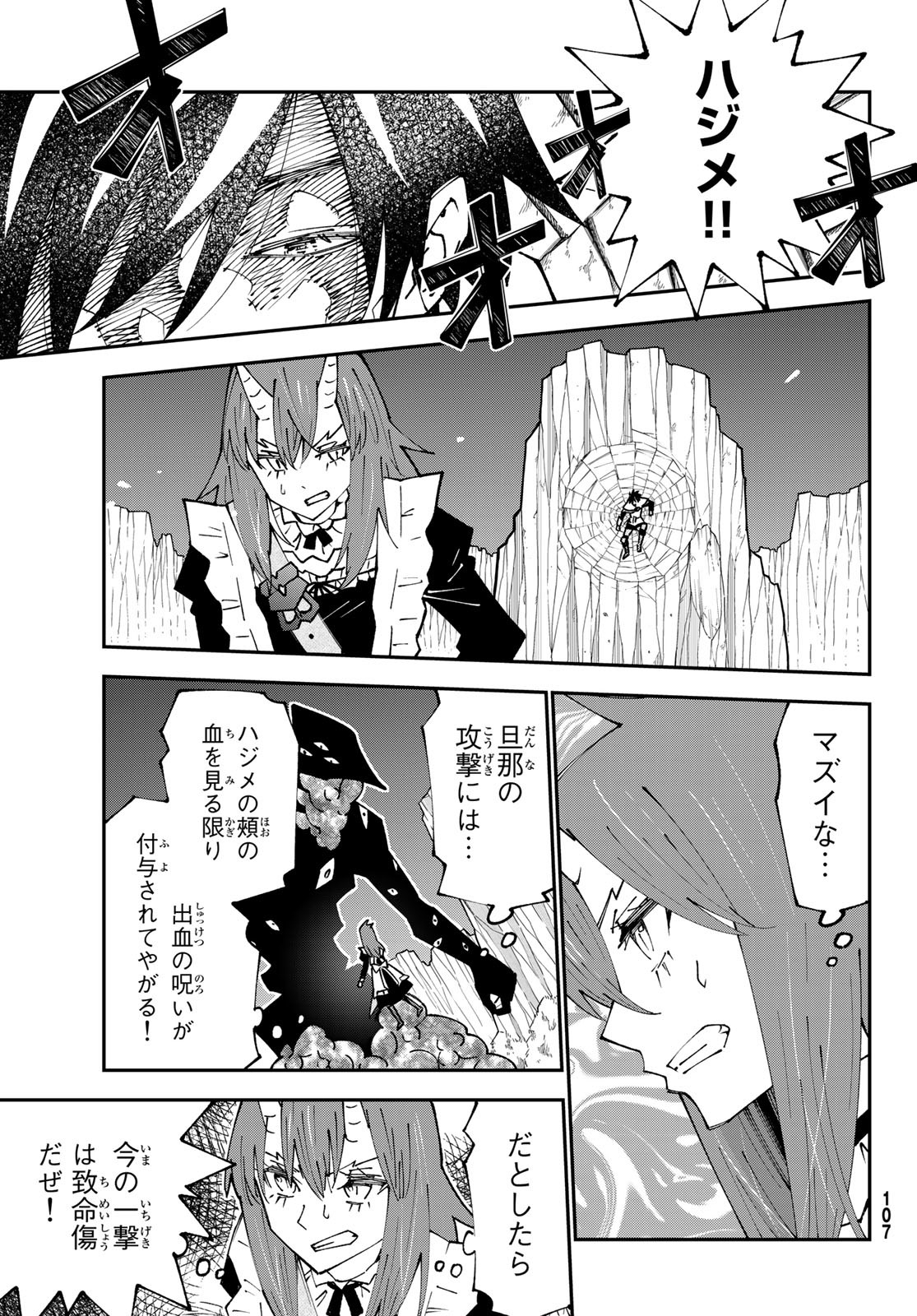 29歳独身中堅冒険者の日常 第85話 - Page 11