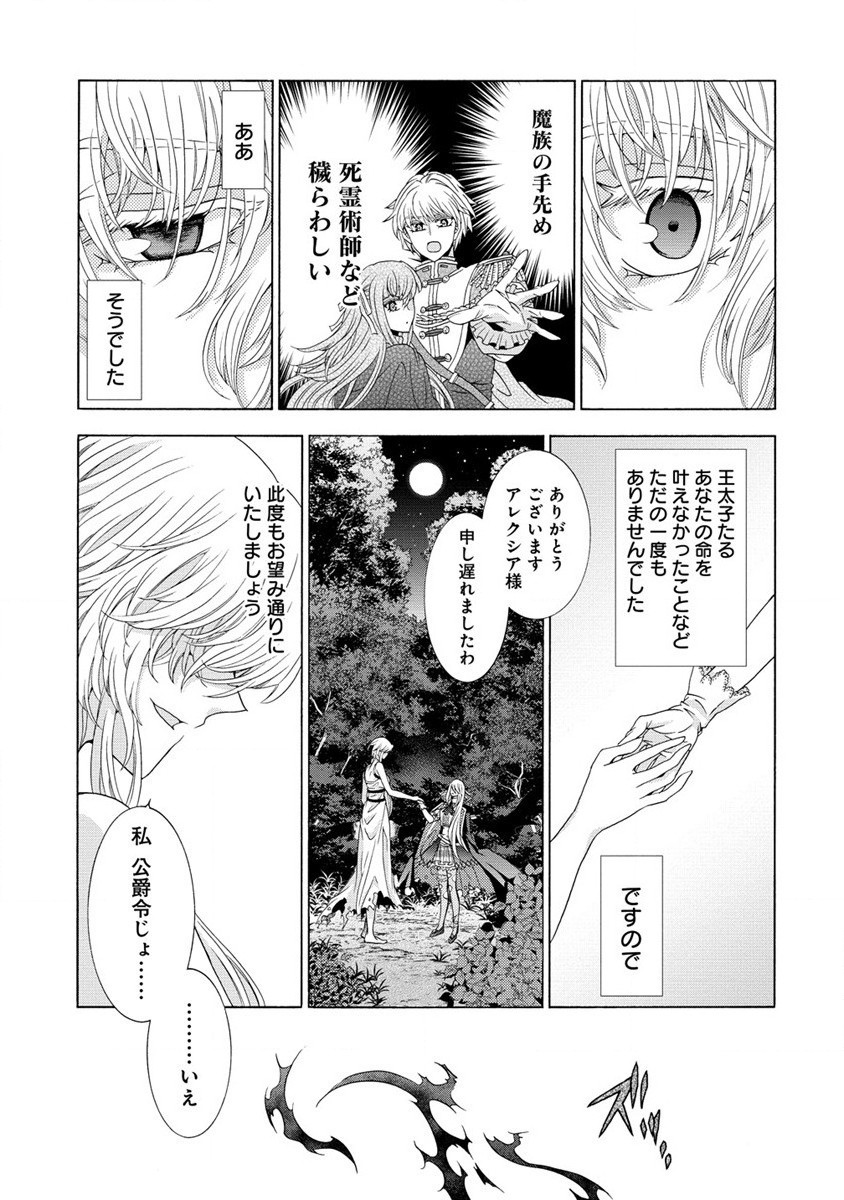 「死霊術師など穢らわしい」と処刑されたので、魔族に転身します。 第1話 - Page 28