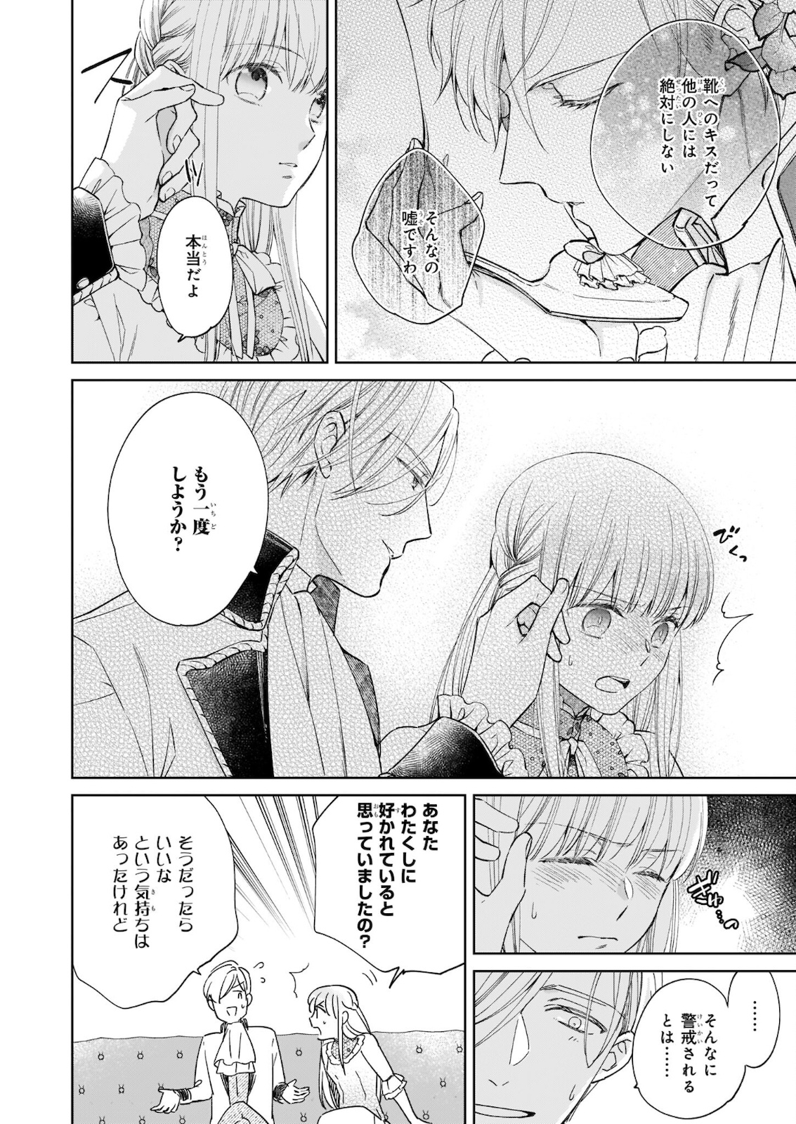 令嬢エリザベスの華麗なる身代わり生活 第10.1話 - Page 6