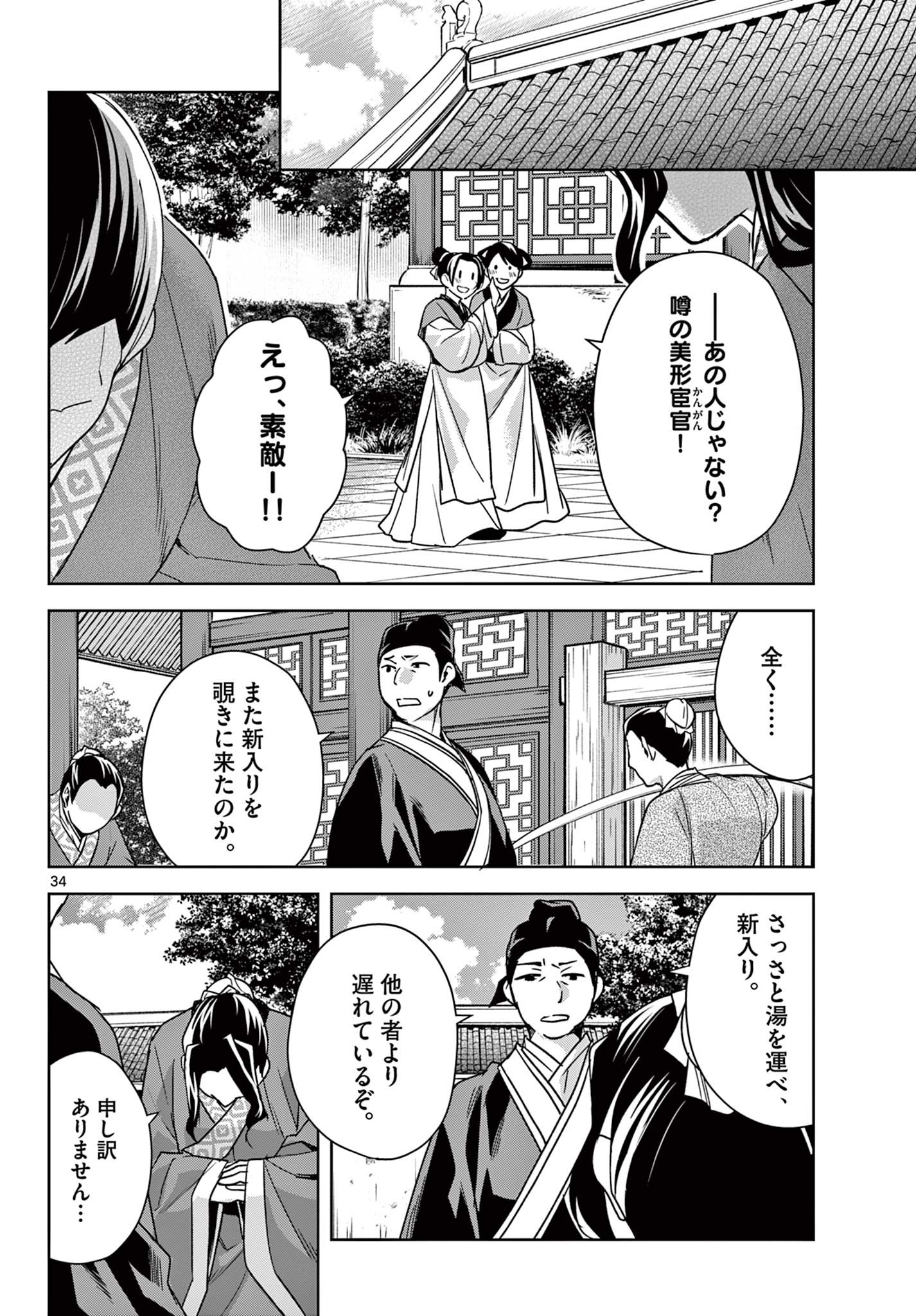 薬屋のひとりごと (KURATA Mi 第56.2話 - Page 16