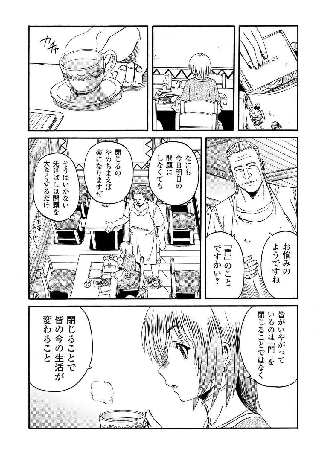 ゲート―自衛隊彼の地にて、斯く戦えり 第123話 - Page 29