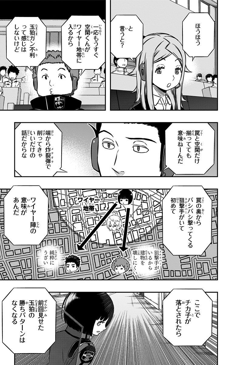 ワートリ 第156話 - Page 3