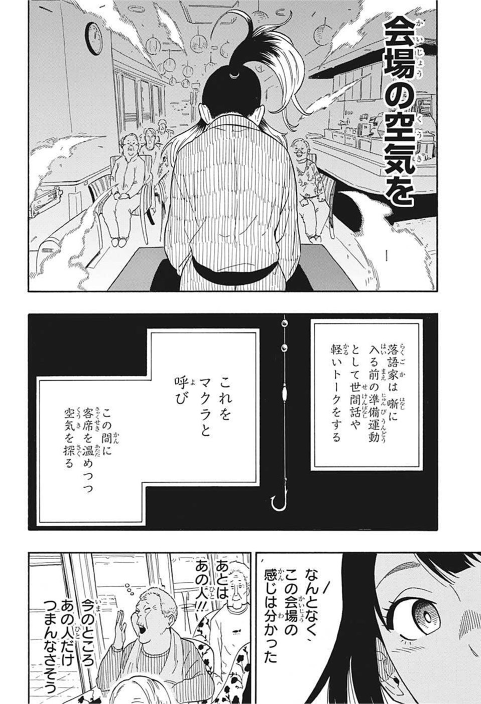 あかね噺 第8話 - Page 14