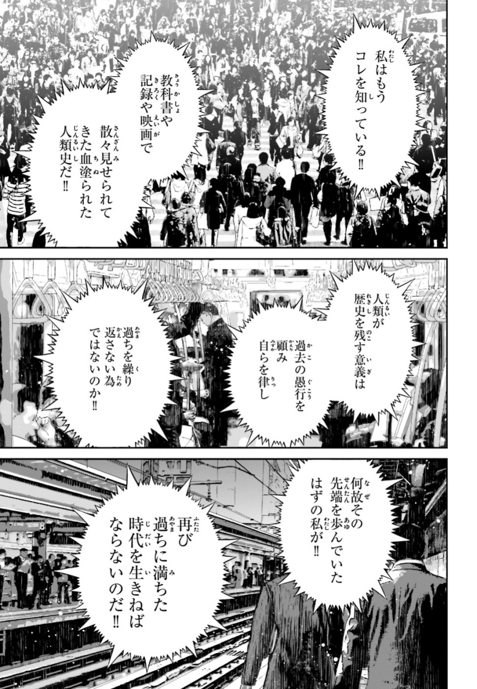 幼女戦記 第45話 - Page 39