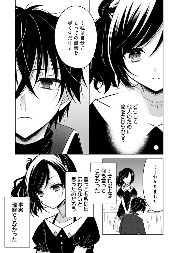 元暗殺者、転生して貴族の令嬢になりました。 第8.2話 - Page 5