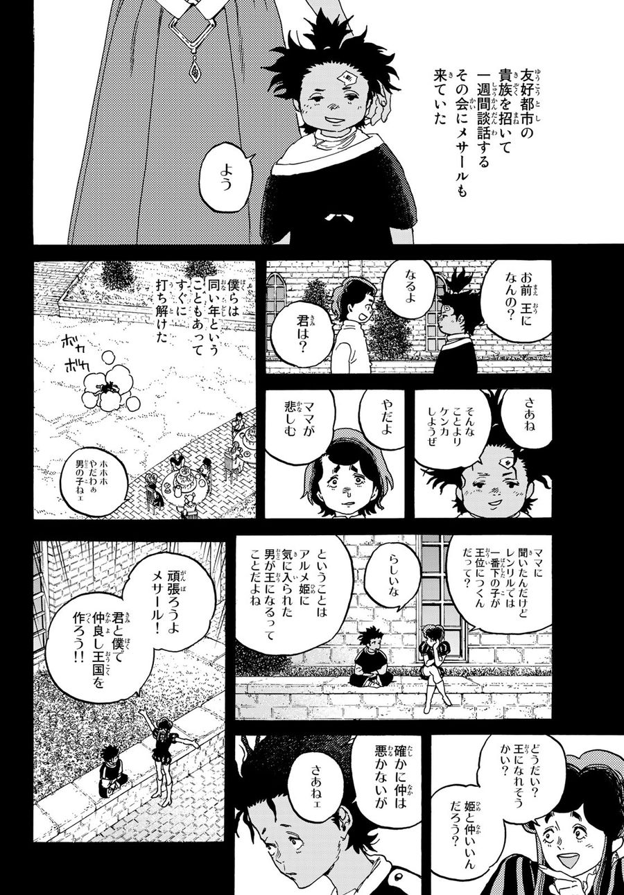 不滅のあなたへ 第89話 - Page 10