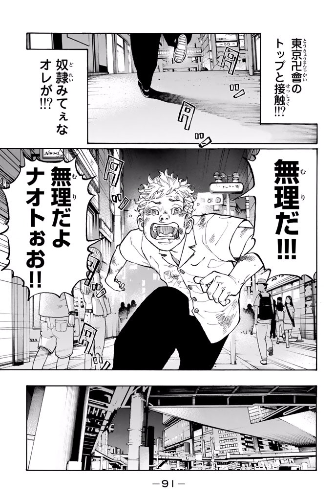 東京卍リベンジャーズ 第2話 - Page 25