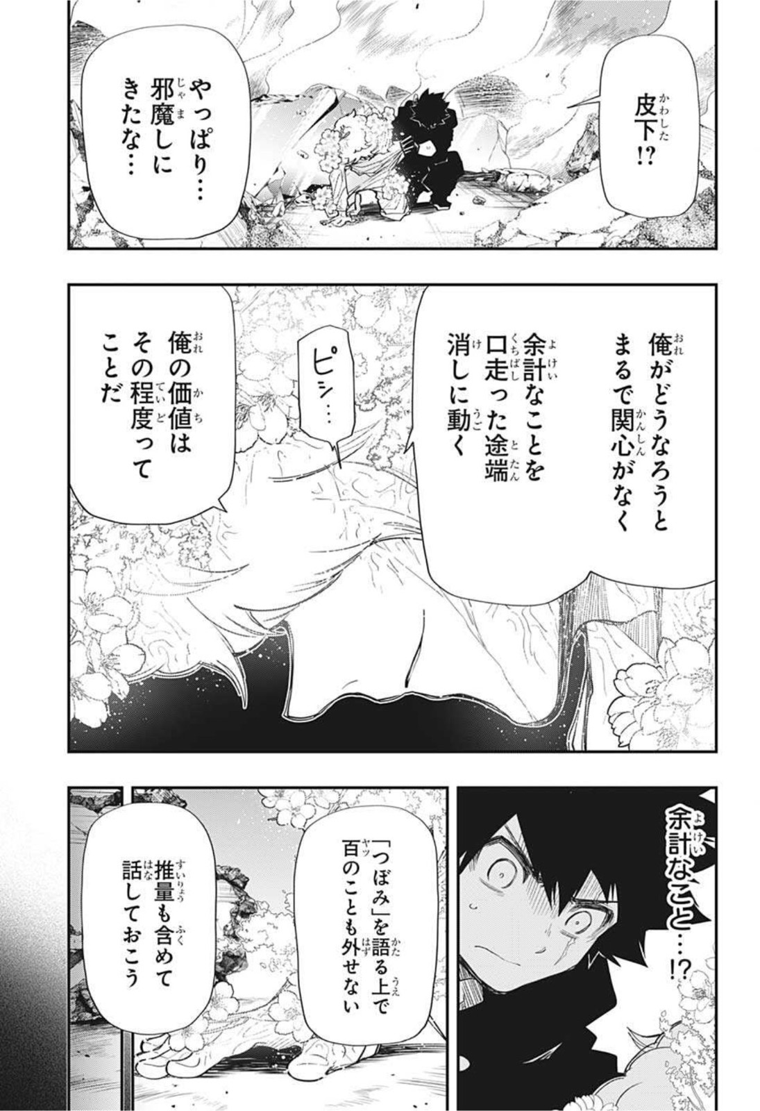 夜桜さんちの大作戦 第101話 - Page 13