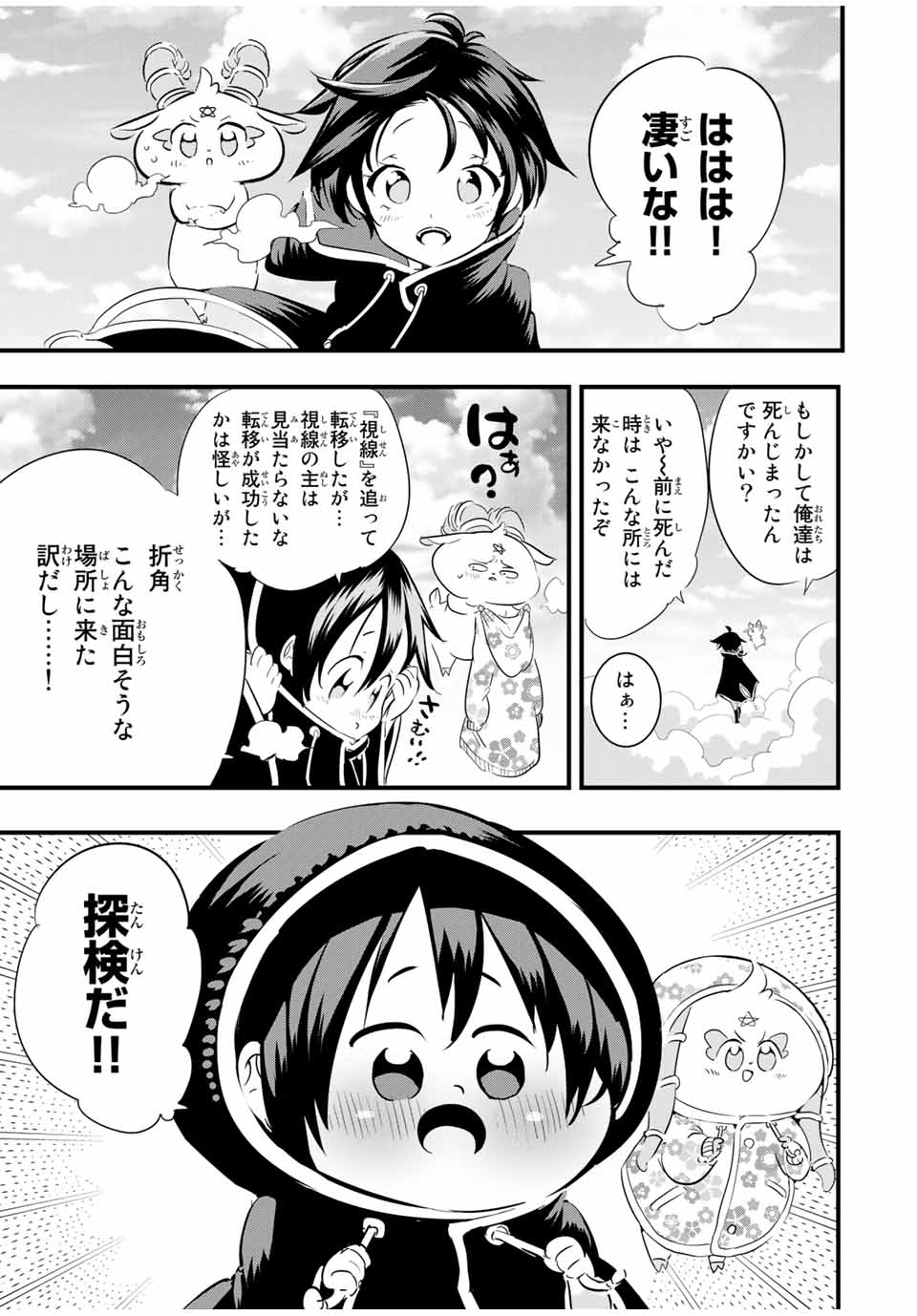 転生したら第七王子だったので、気ままに魔術を極めます 第46話 - Page 3