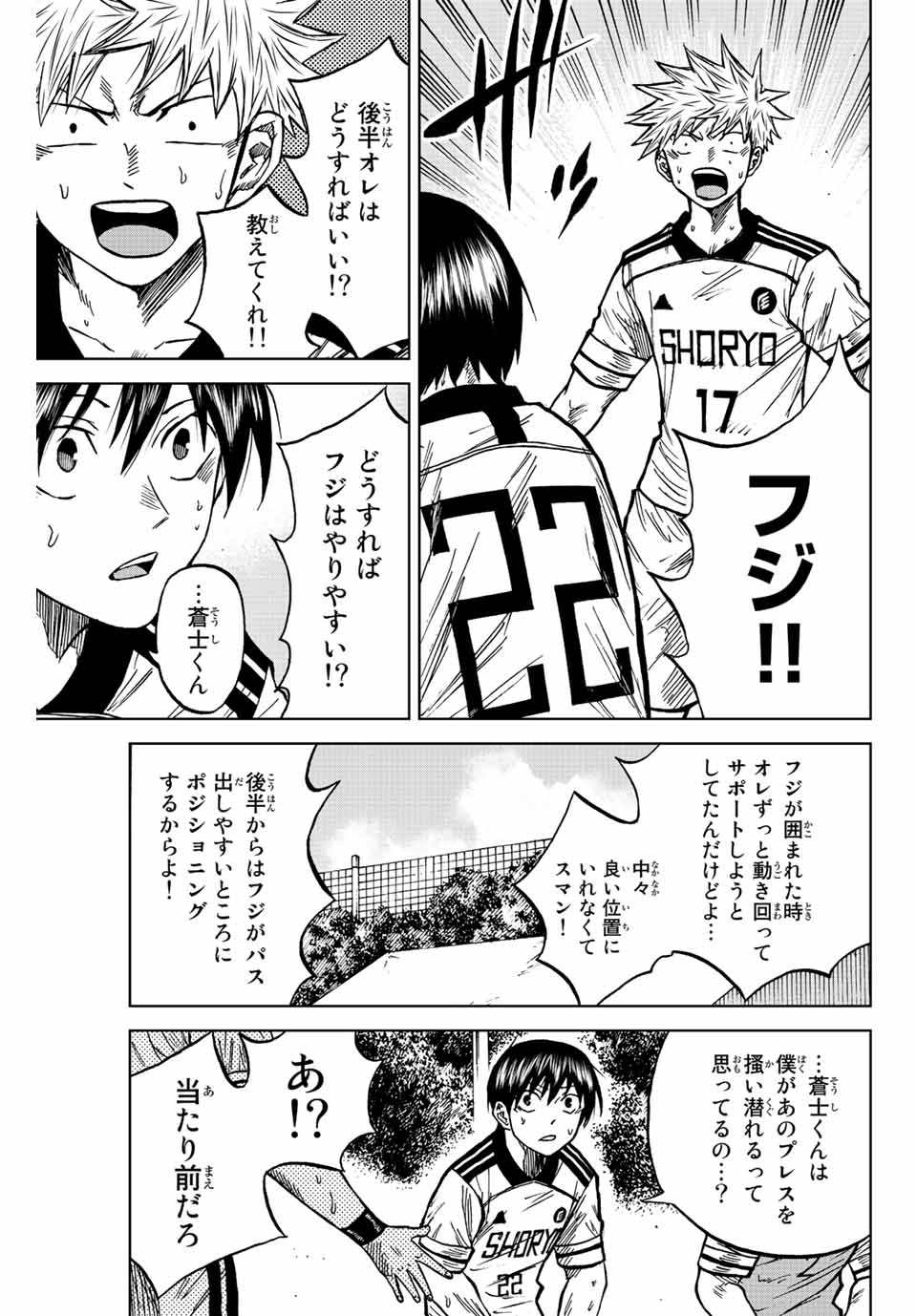 蒼く染めろ 第80話 - Page 13