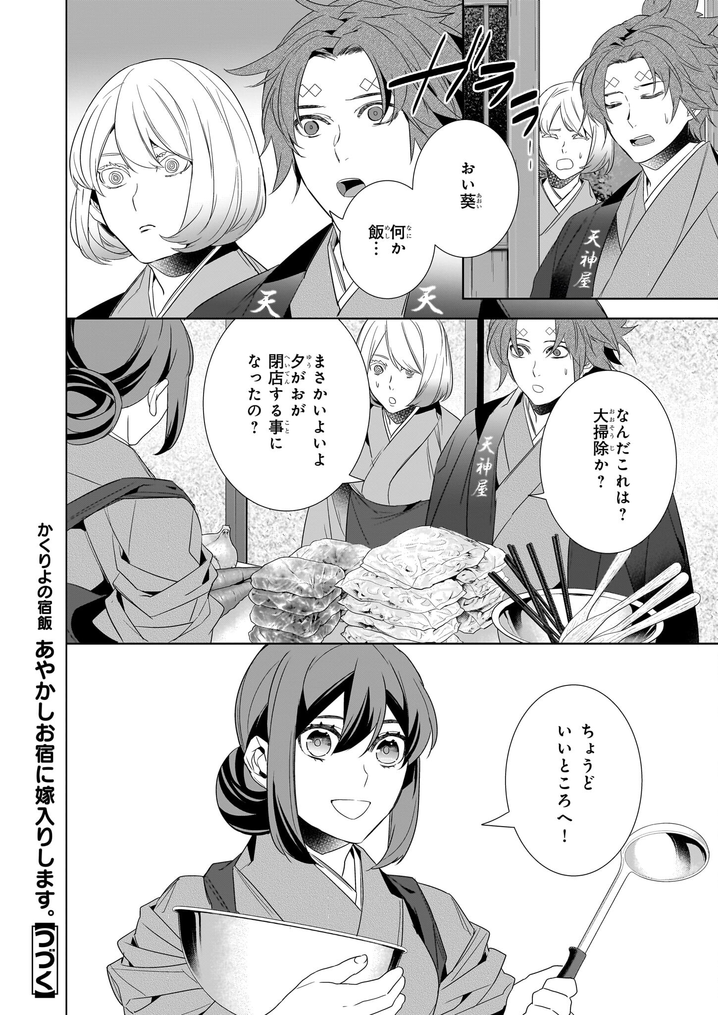 かくりよの宿飯 第53話 - Page 16