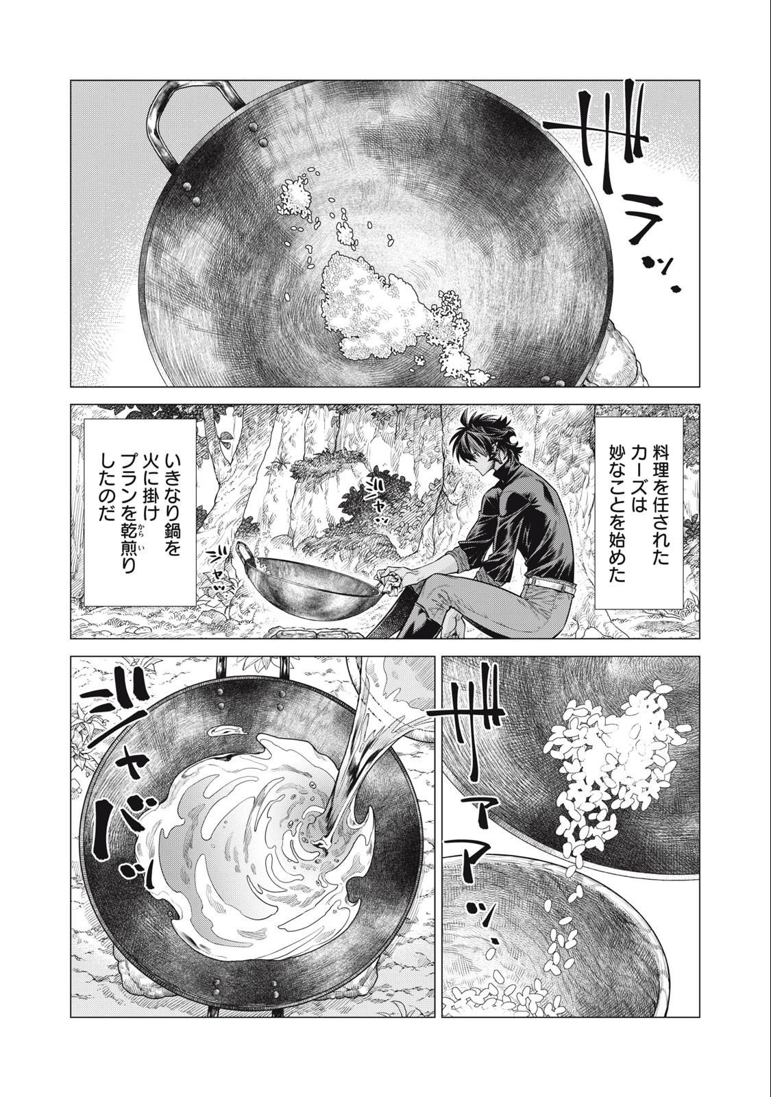 辺境の老騎士 バルド・ローエン 第59.2話 - Page 1