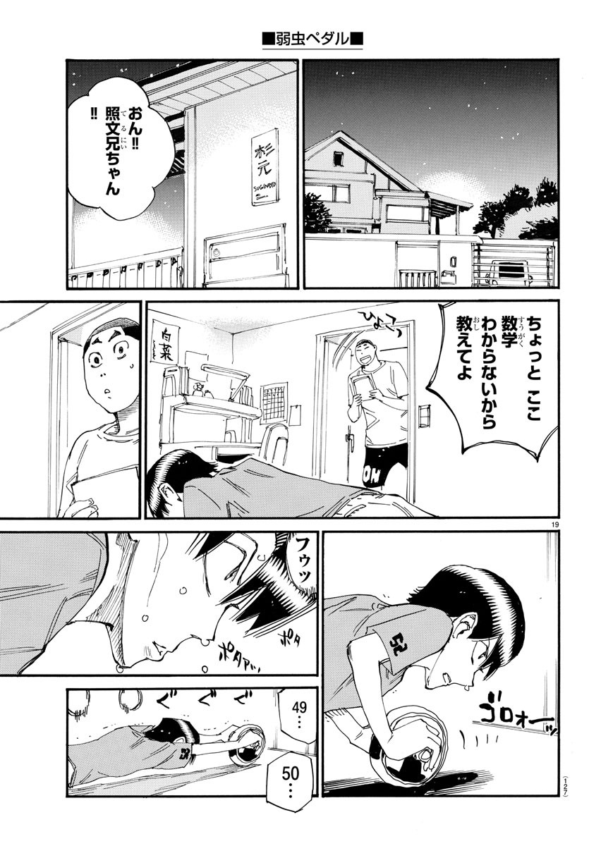 弱虫ペダル 第724話 - Page 19